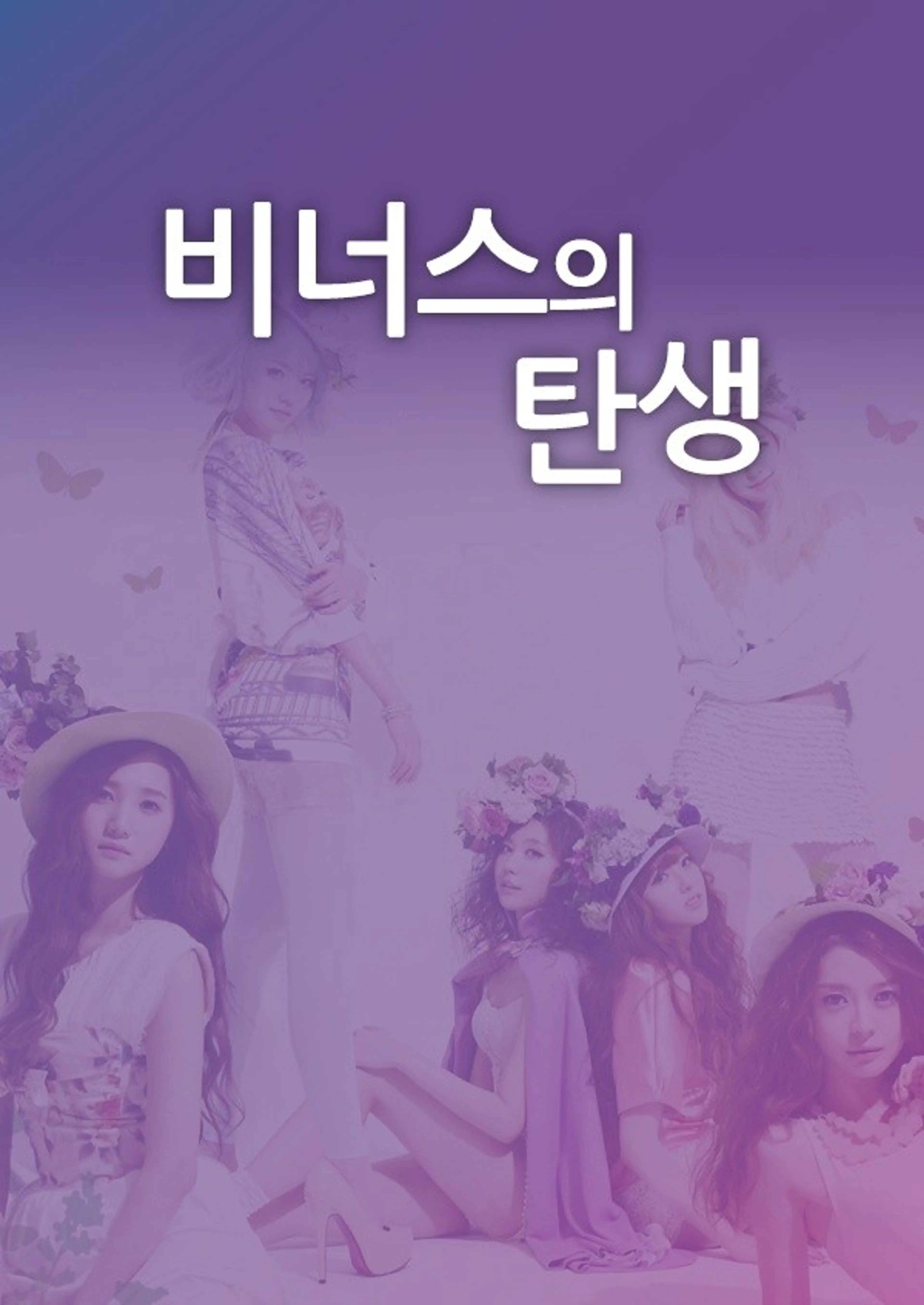 비너스의 탄생