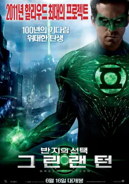 그린 랜턴: 반지의 선택