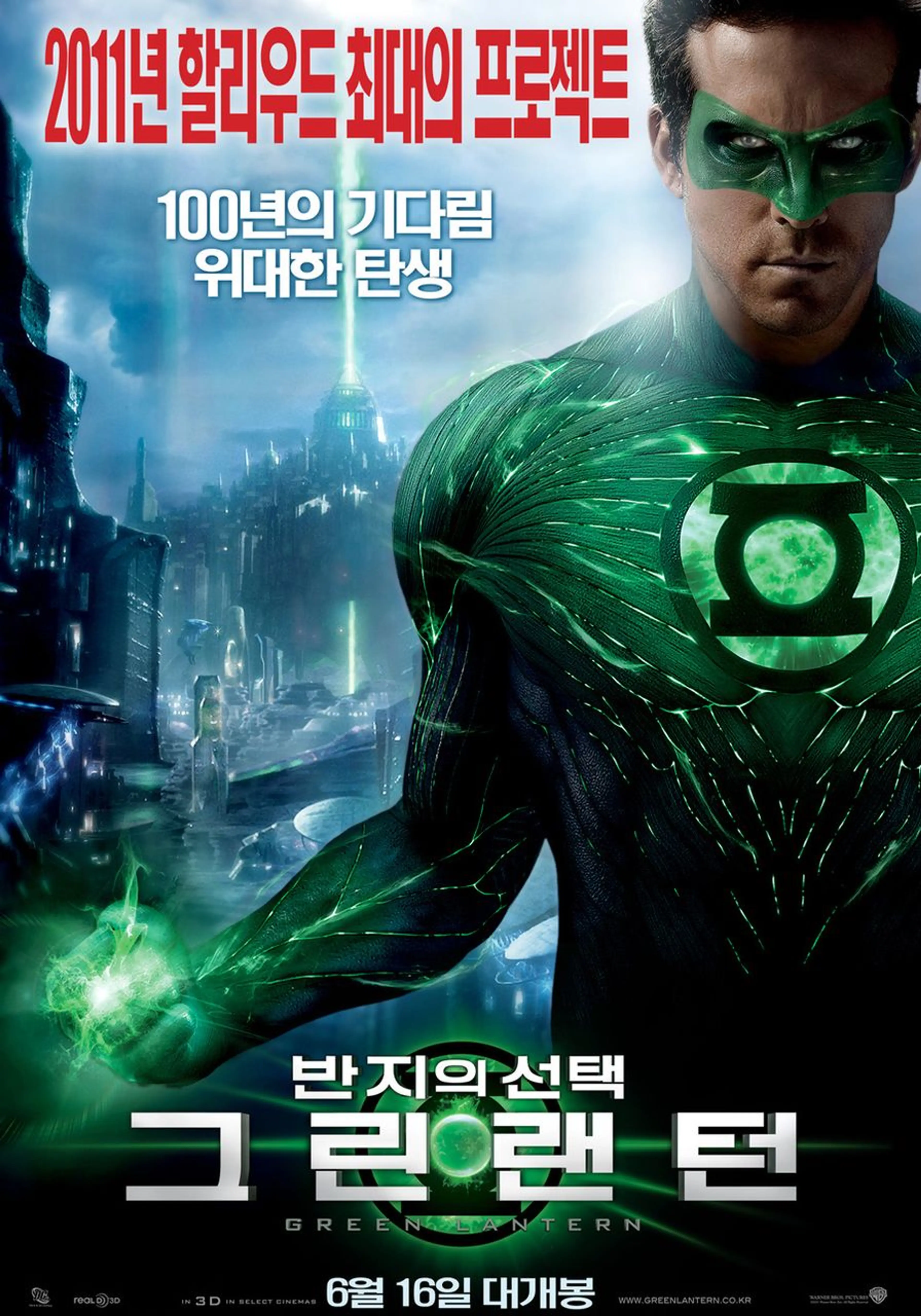 그린 랜턴: 반지의 선택