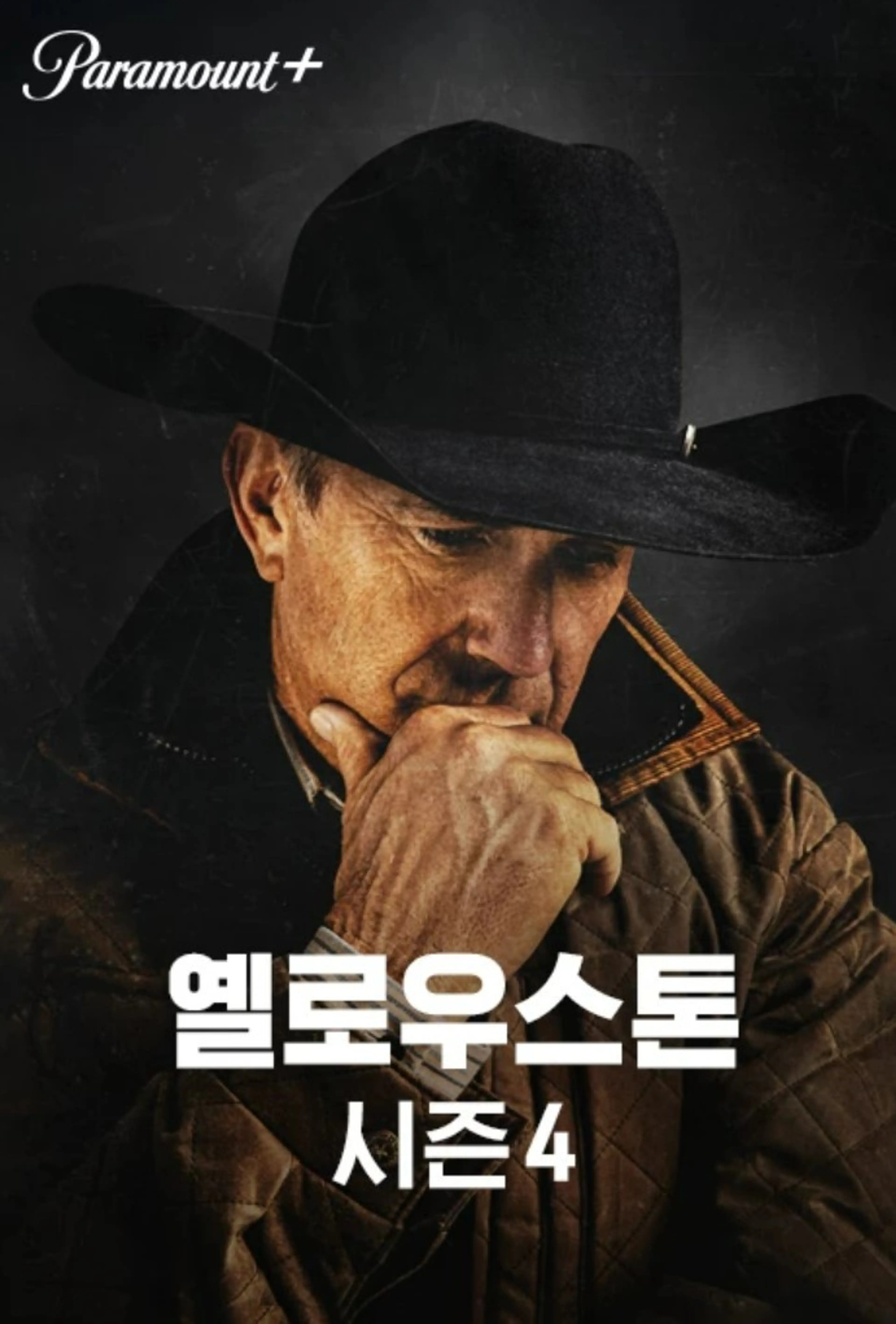 옐로우스톤 시즌4