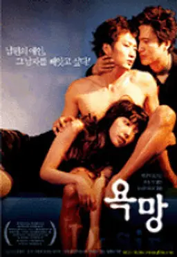 욕망