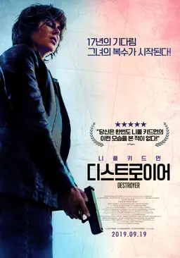 디스트로이어
