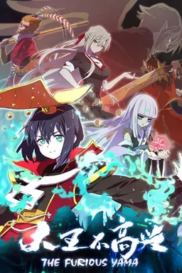 염라왕이 뿔났다