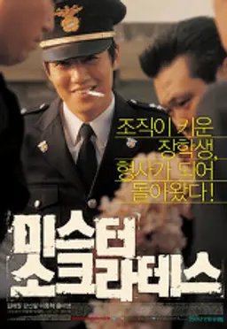 미스터 소크라테스