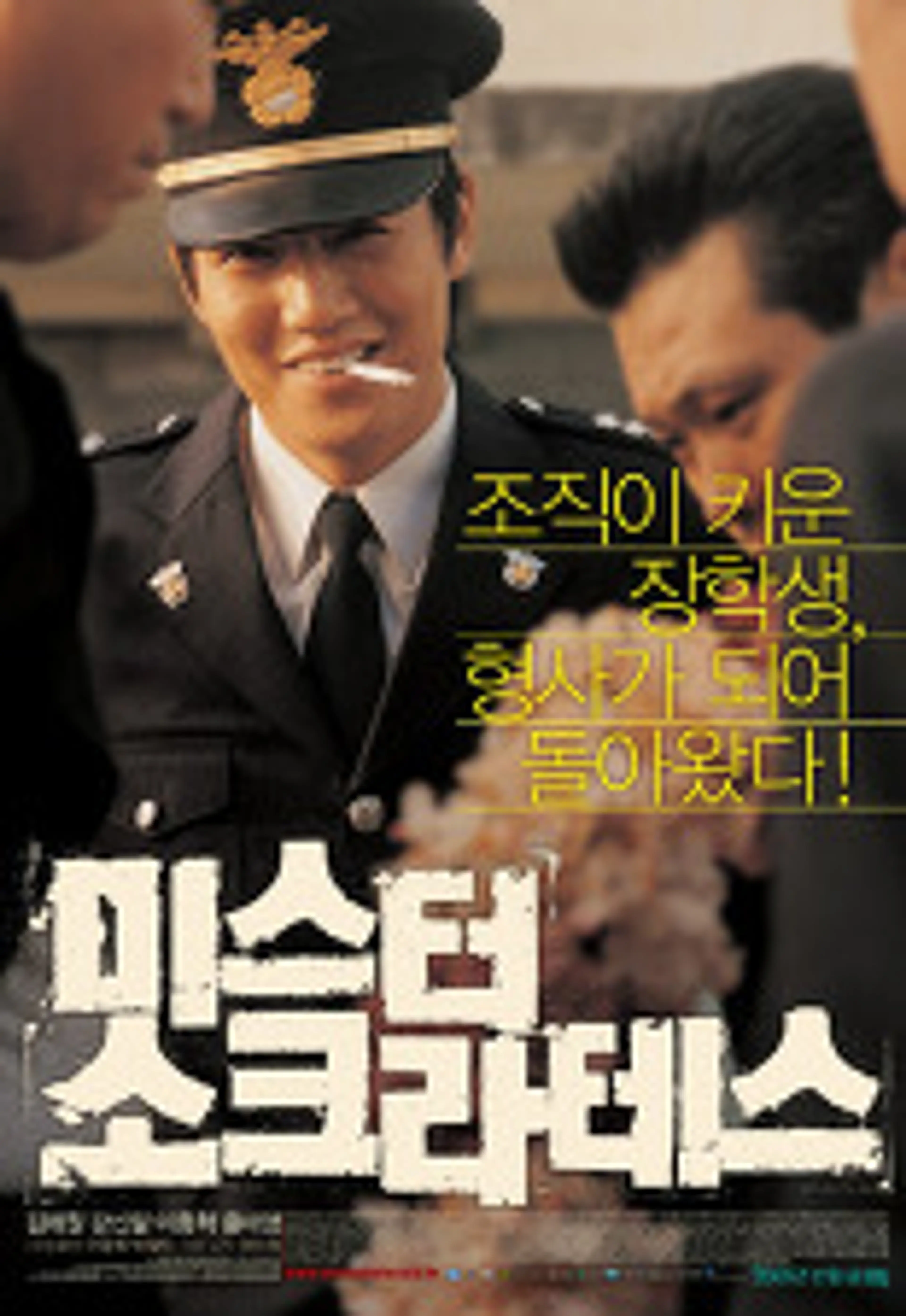 미스터 소크라테스