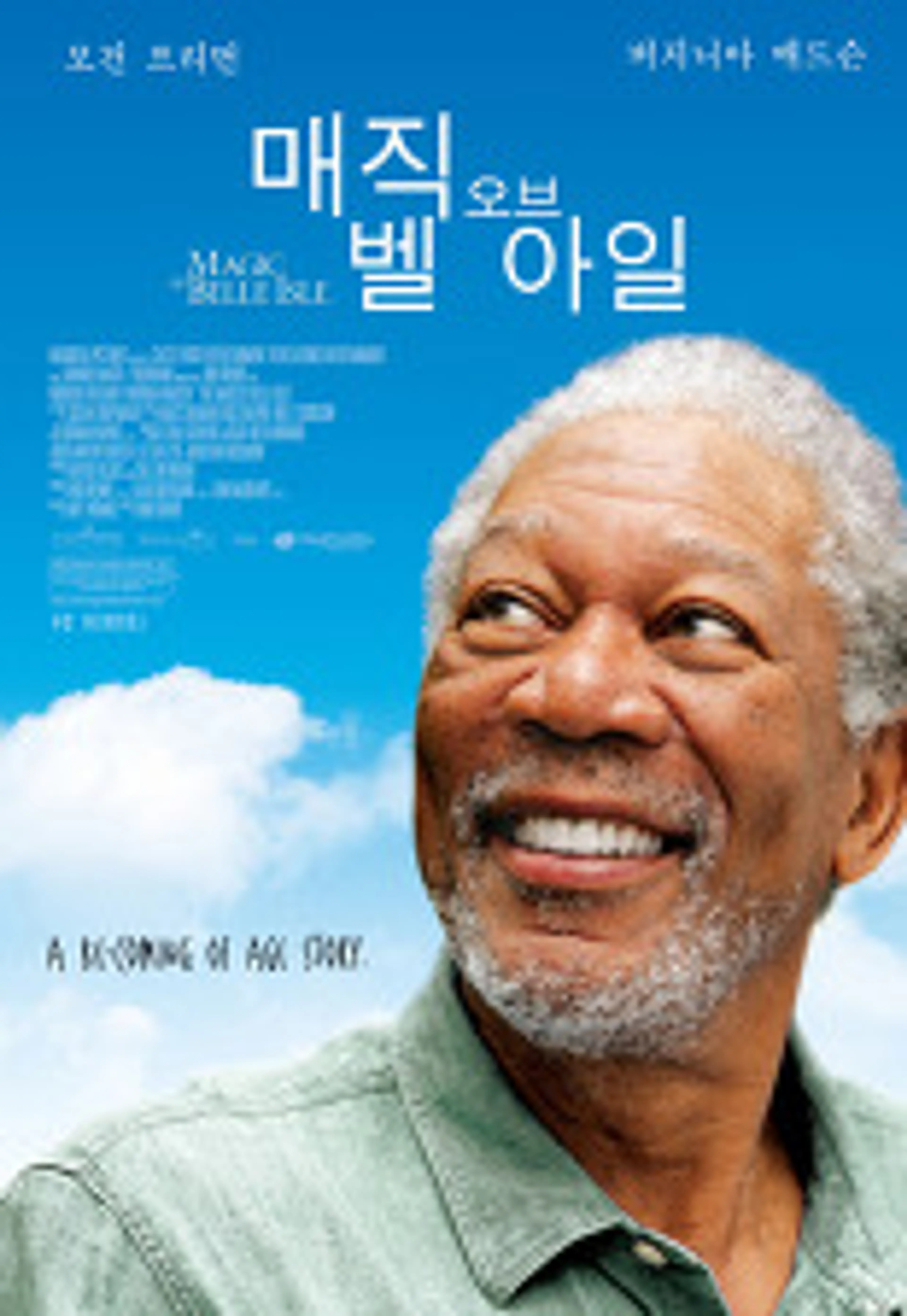 더 매직 오브 벨 아일