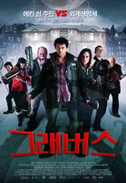 그래버스