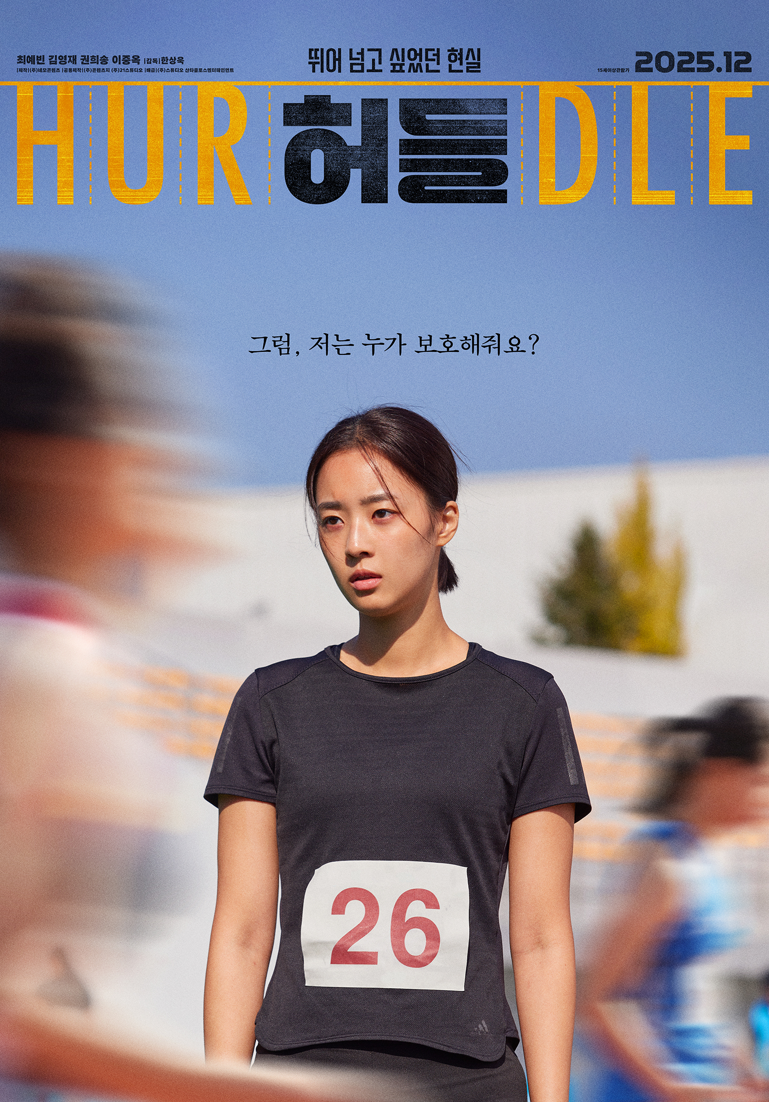 허들