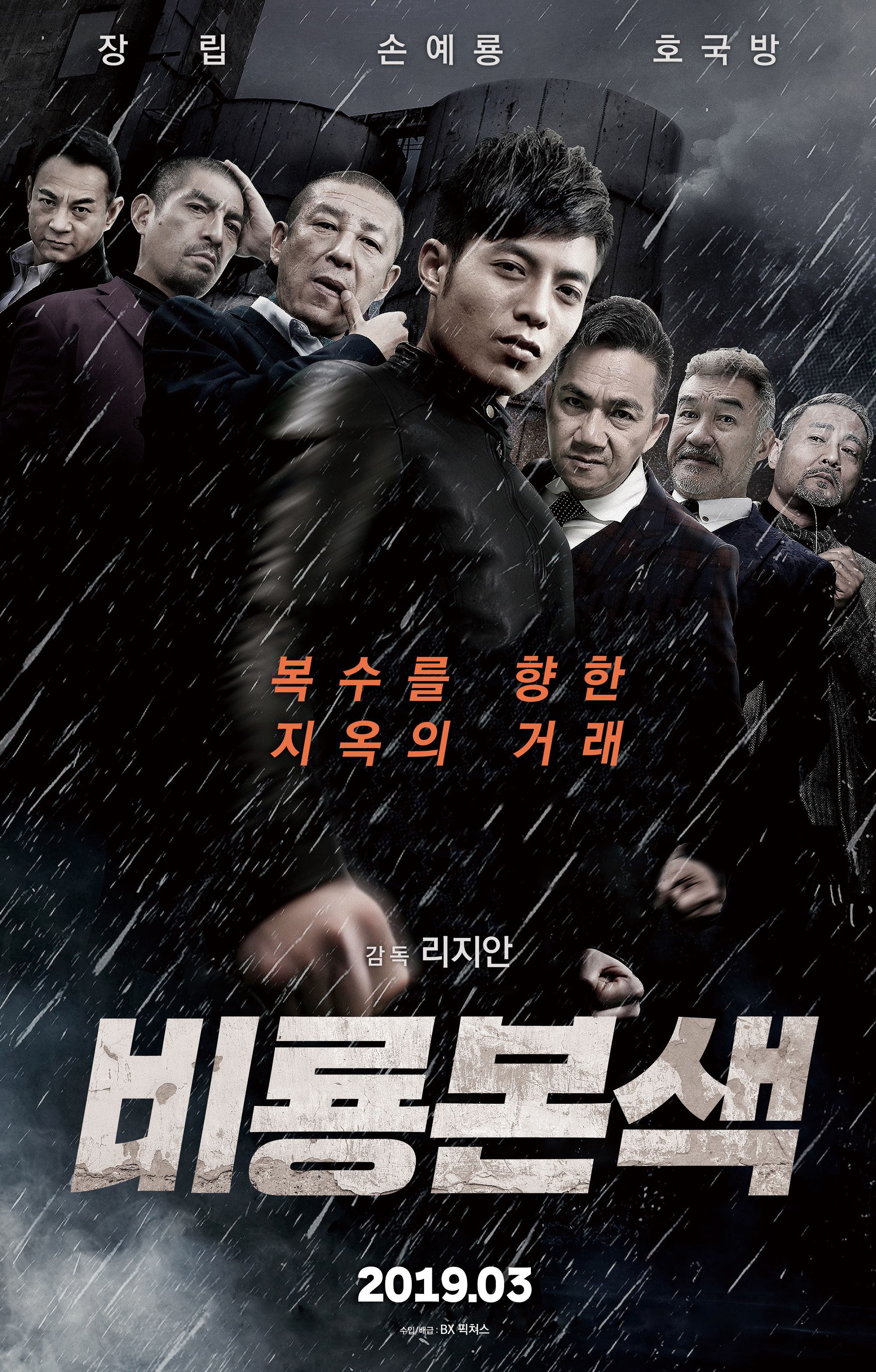 비룡본색