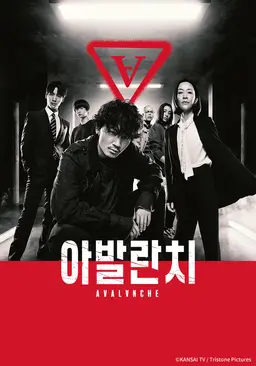 아발란치