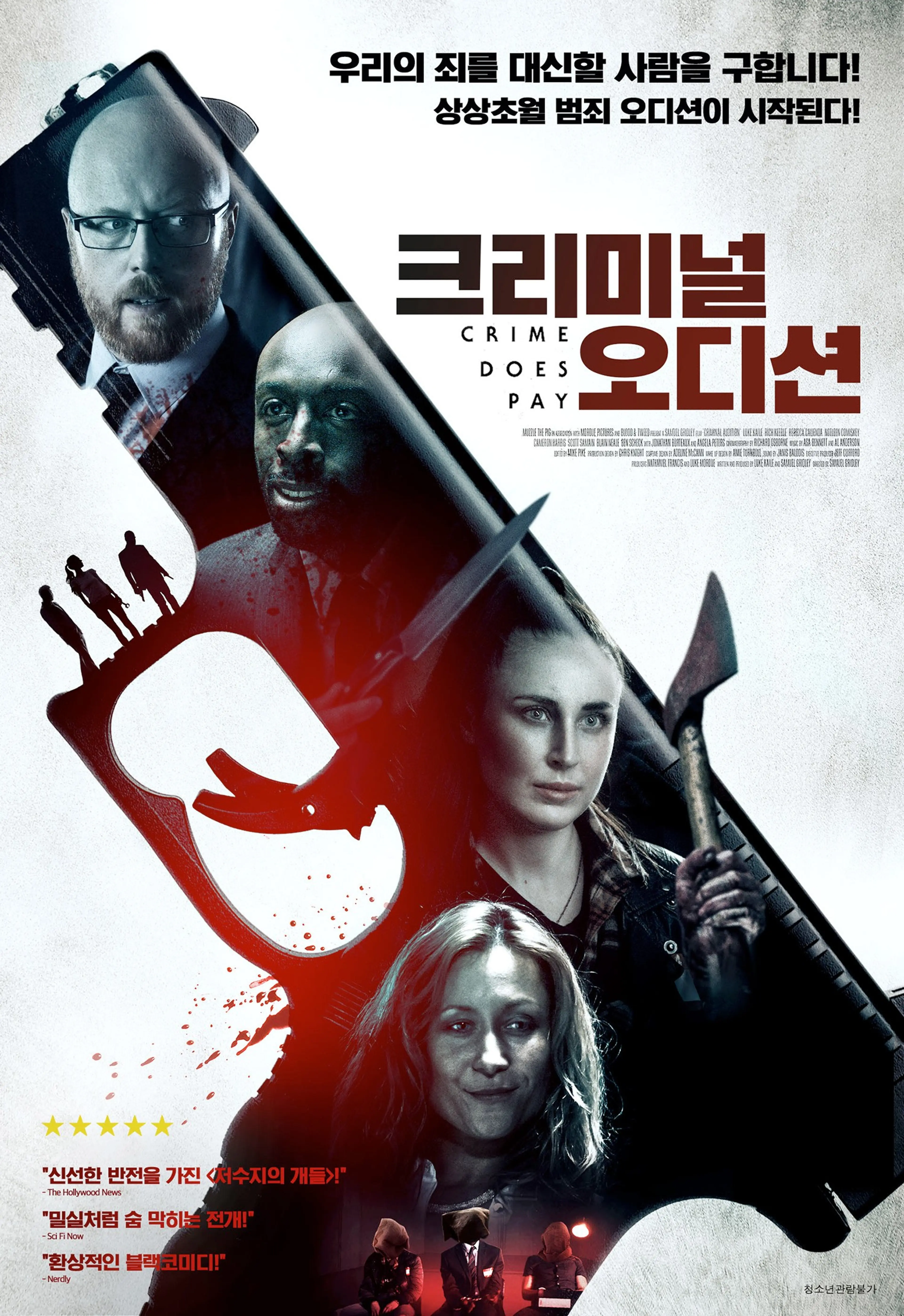 크리미널 오디션
