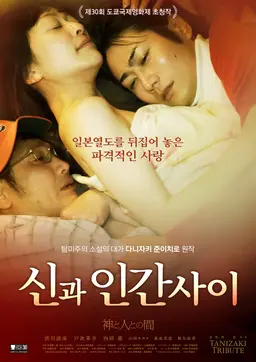 신과 인간 사이