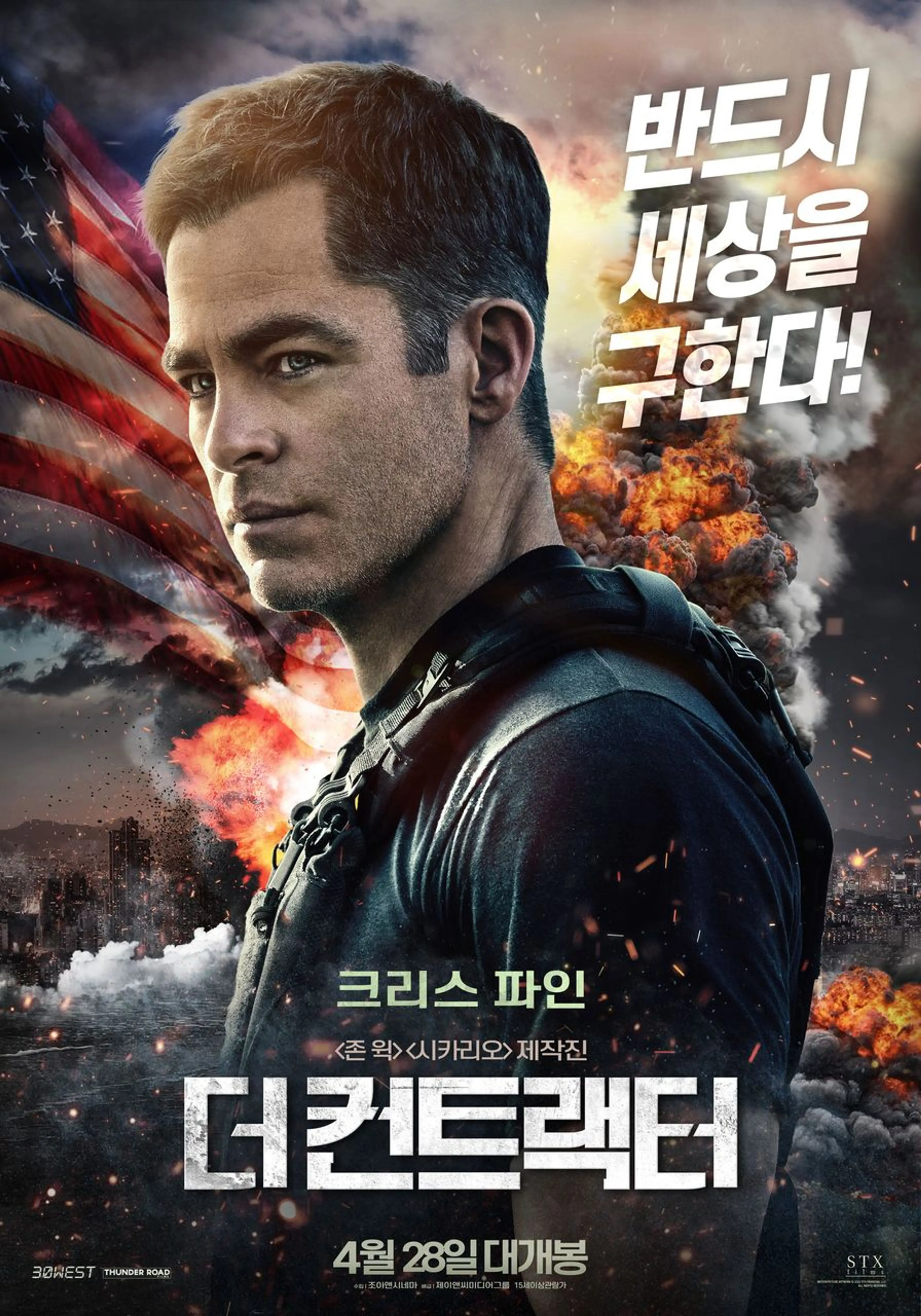 더 컨트랙터