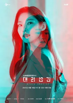 대리인간