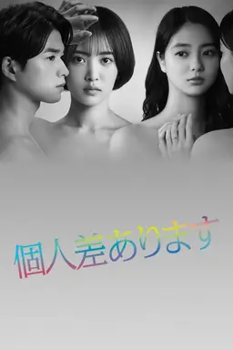 개인차 있습니다