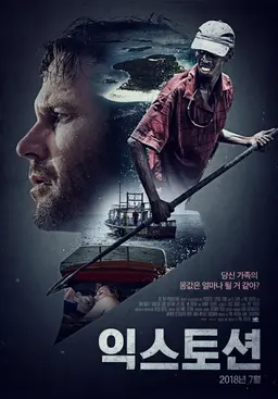 익스토션