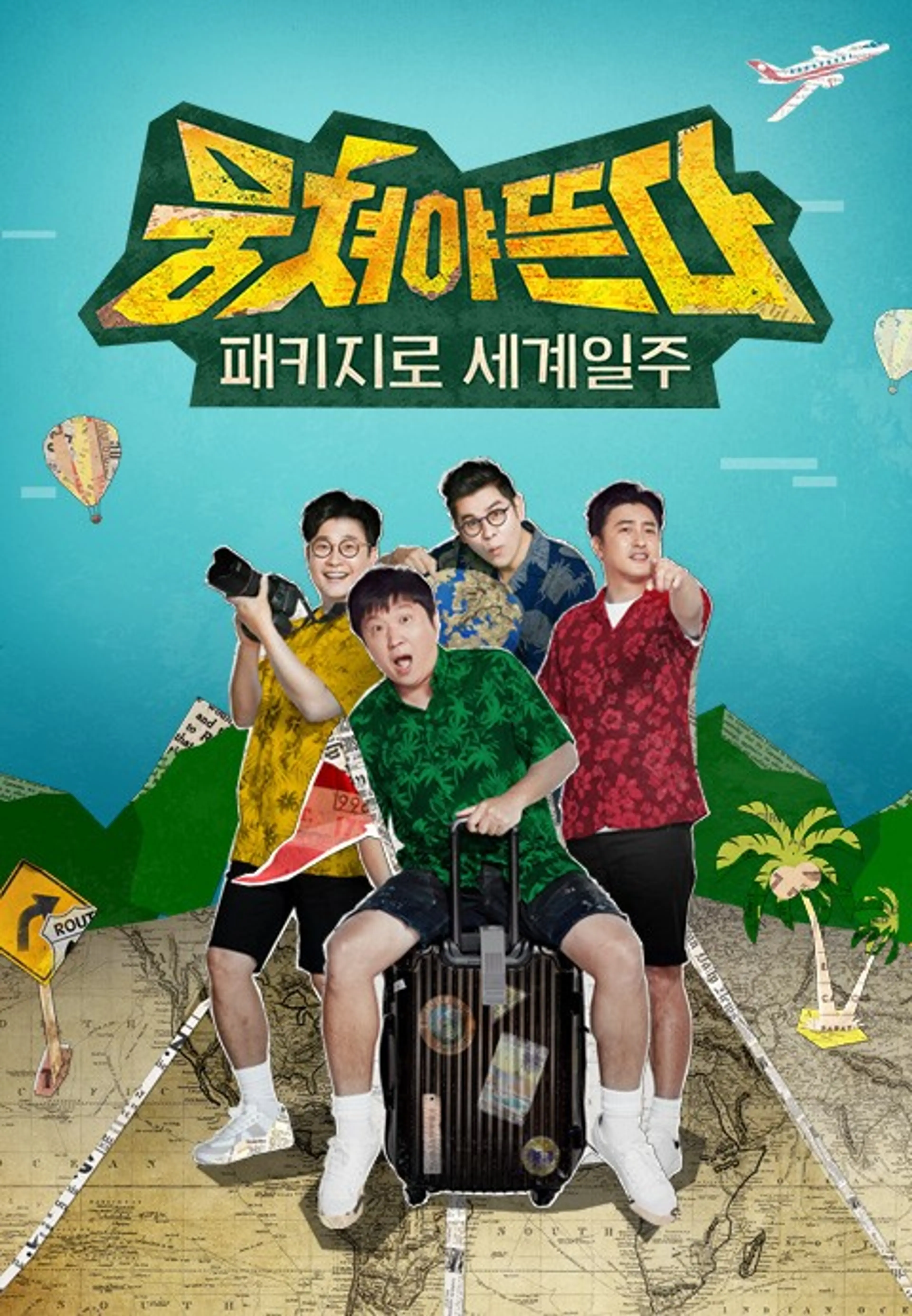 뭉쳐야 뜬다 시즌1