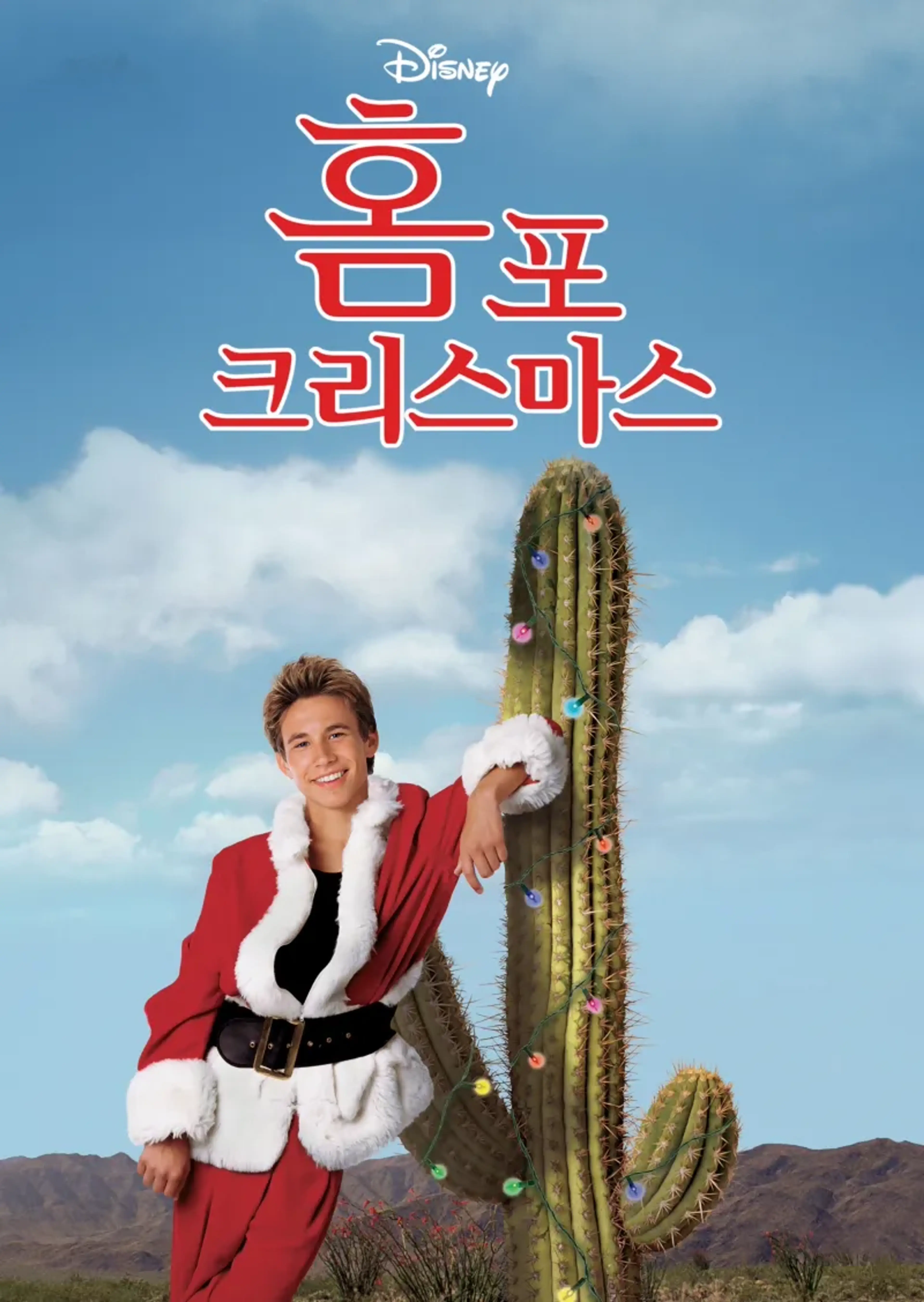 홈 포 크리스마스