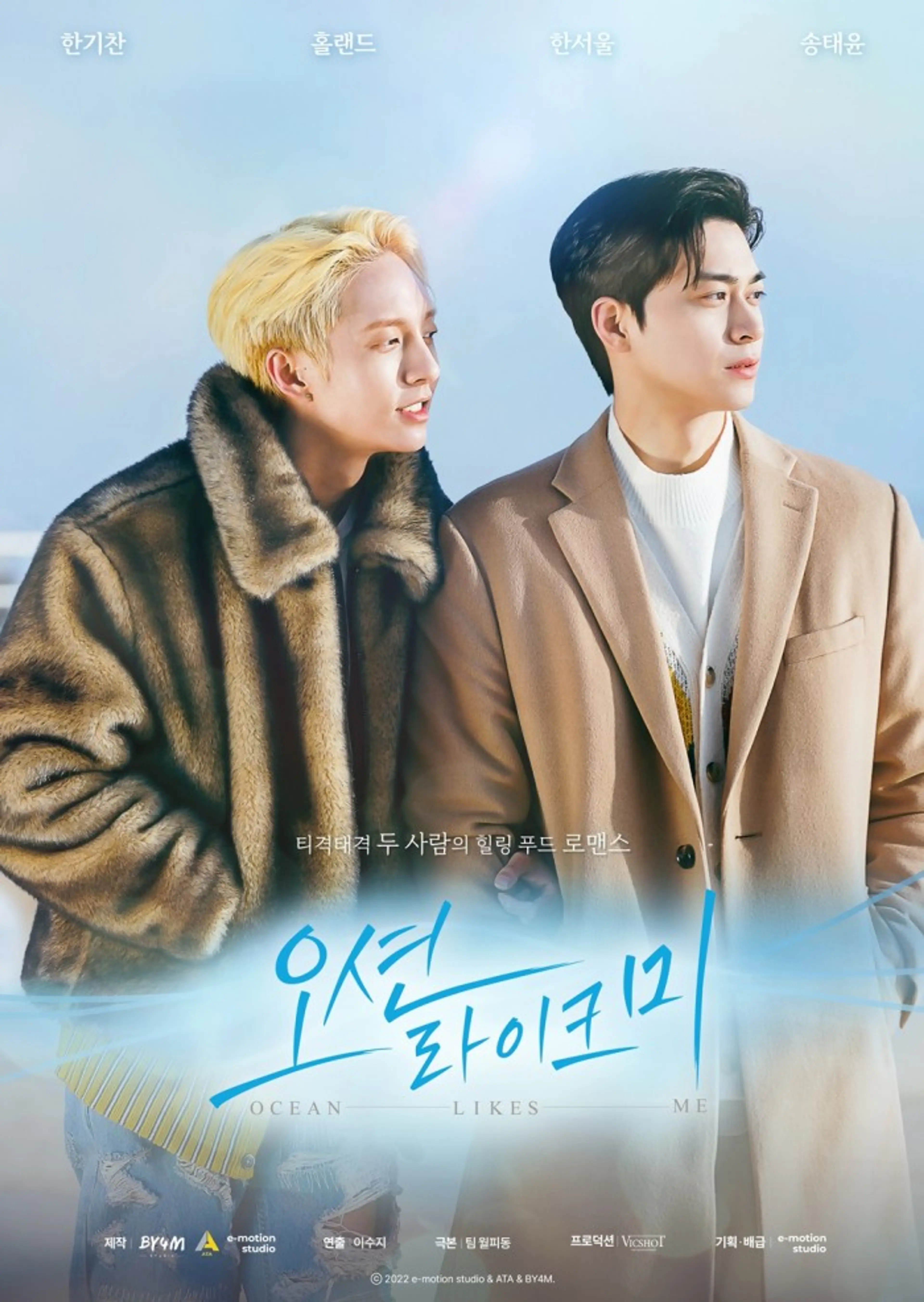 오션라이크미