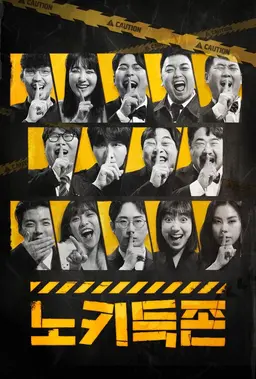 노키득존