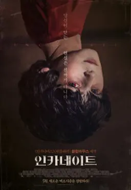 인카네이트