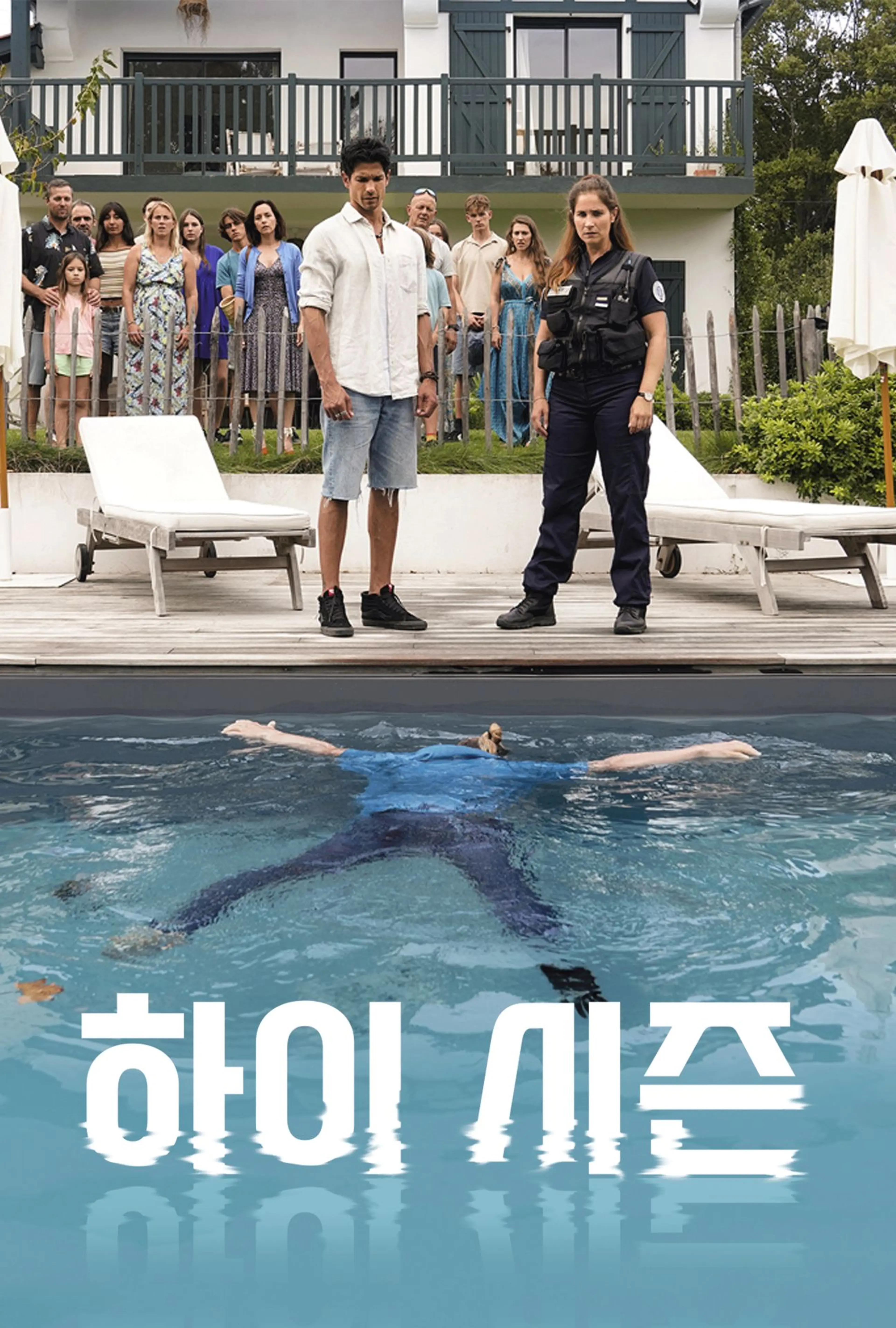하이 시즌