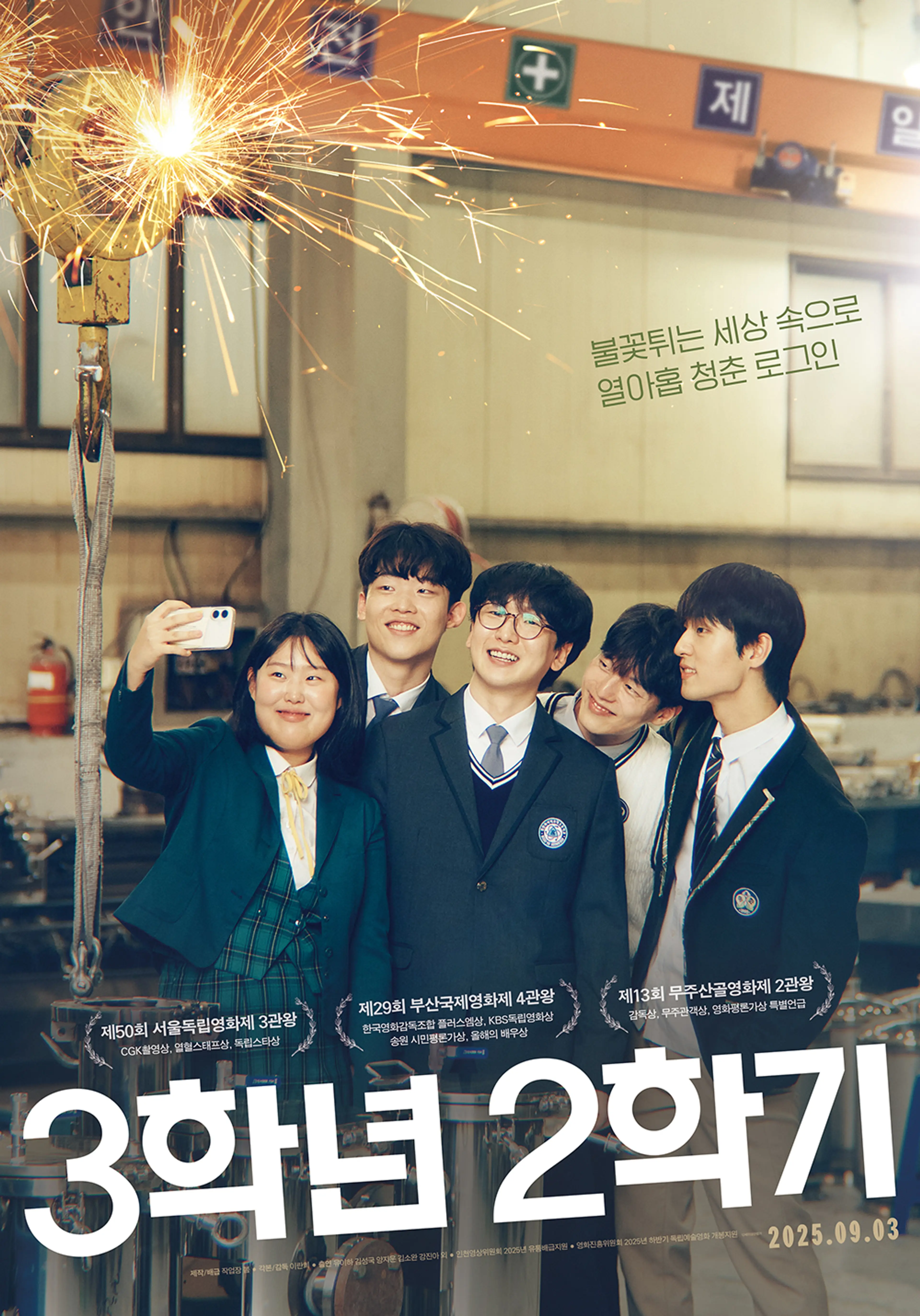 3학년 2학기