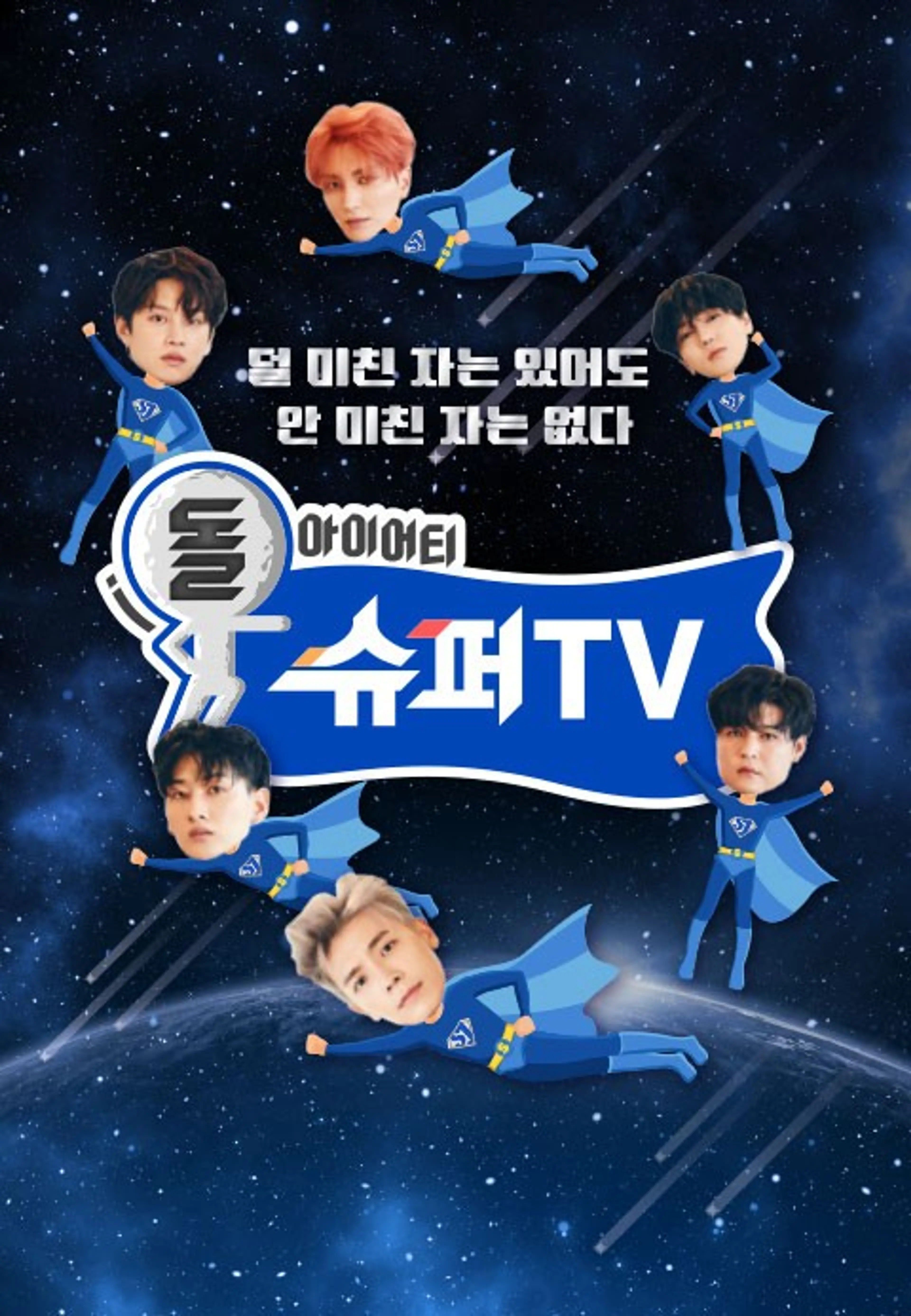 슈퍼TV