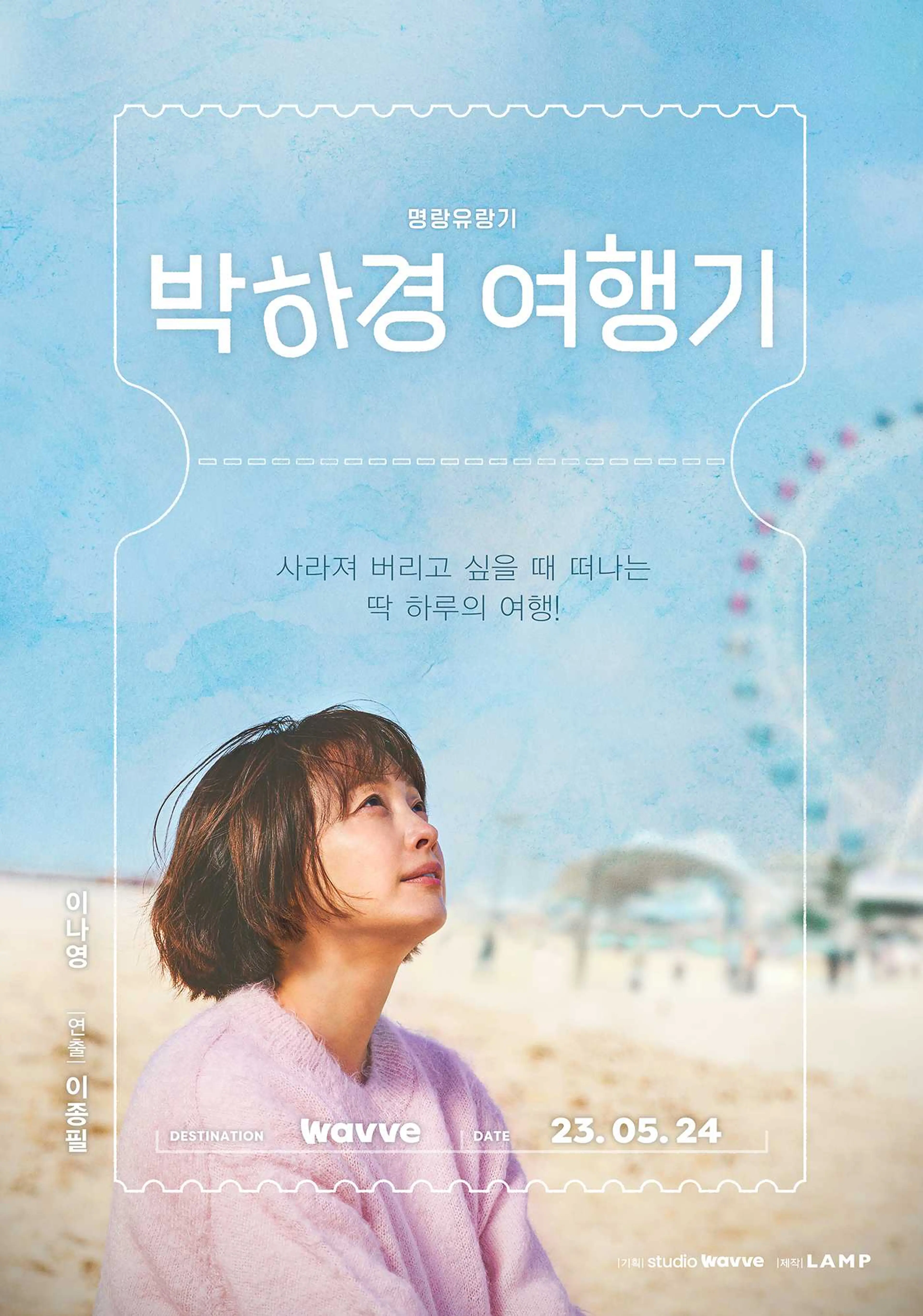 박하경여행기