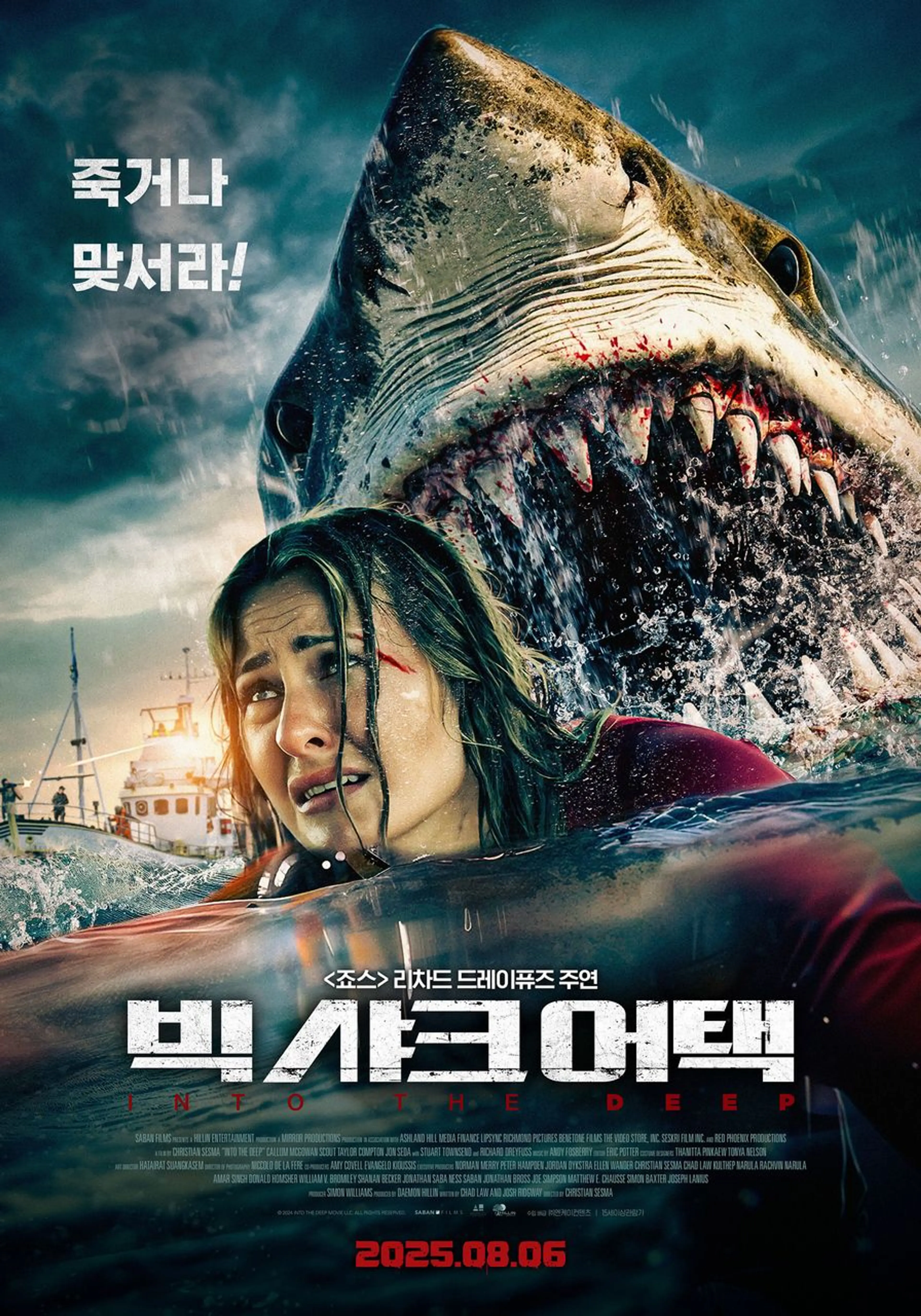 빅 샤크 어택