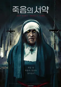 죽음의 서약