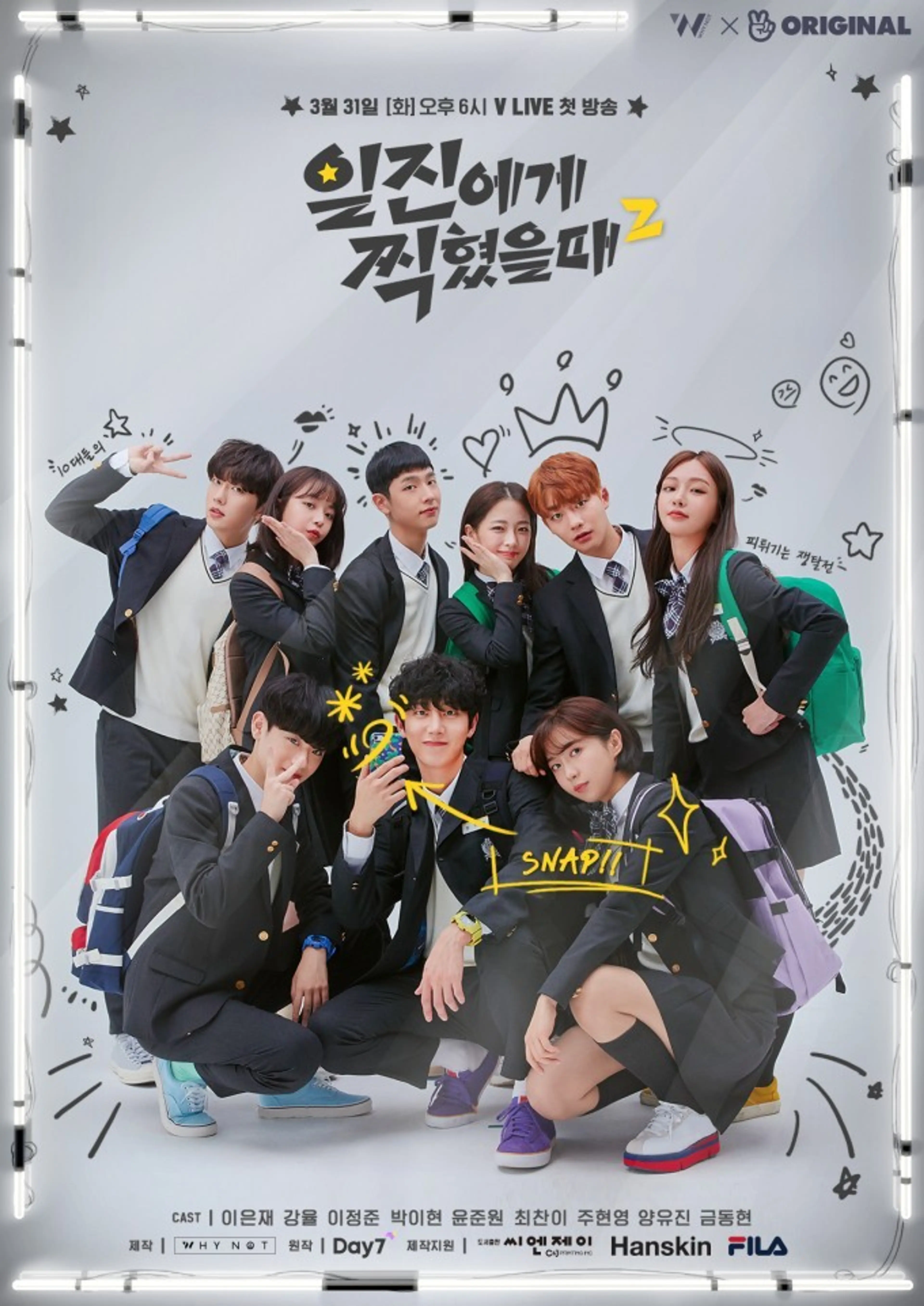 일진에게 찍혔을 때 2 감독판