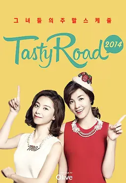 2014 테이스티로드