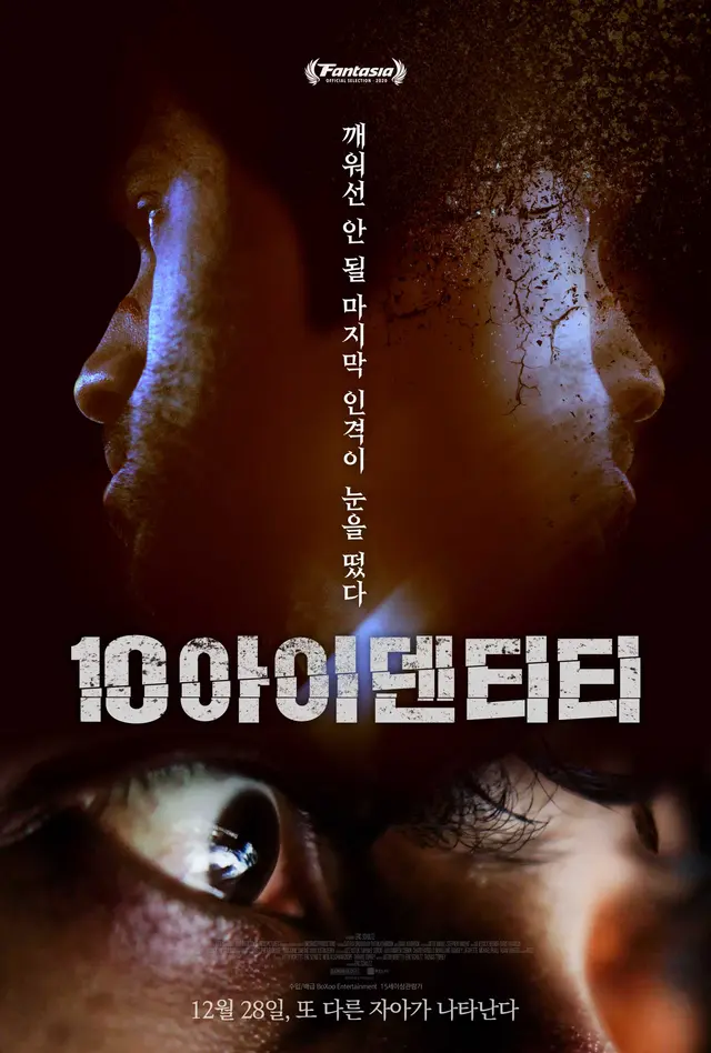 10 아이덴티티