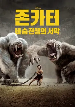 존 카터: 바숨 전쟁의 서막