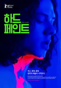 하드 페인트