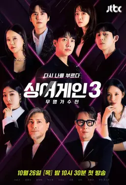 싱어게인3