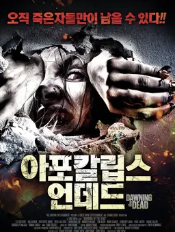 아포칼립스 언데드
