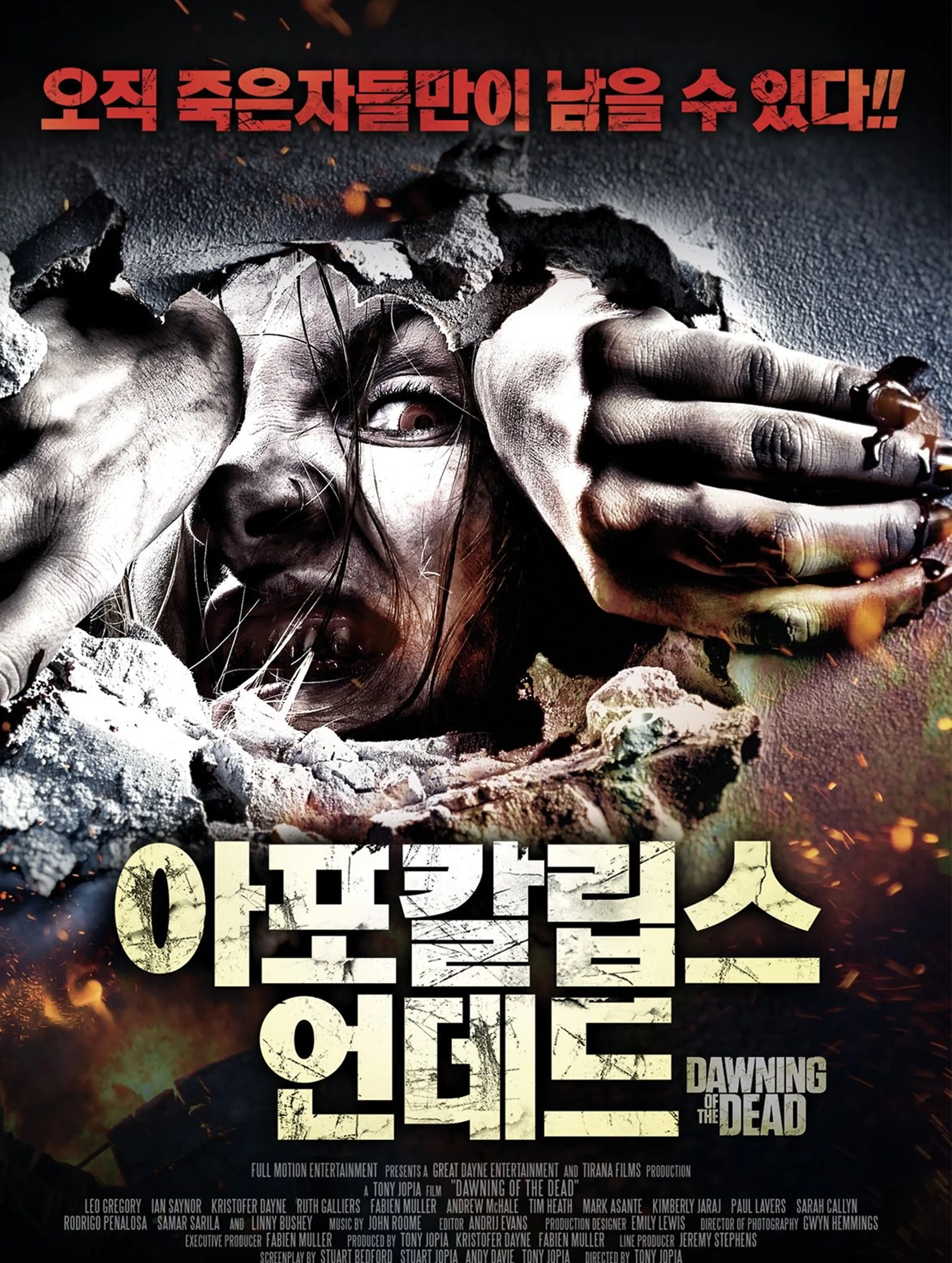 아포칼립스 언데드