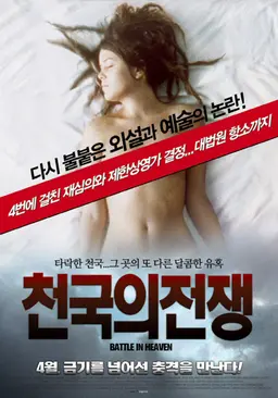 천국의 전쟁