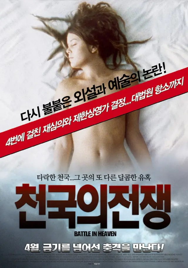 천국의 전쟁