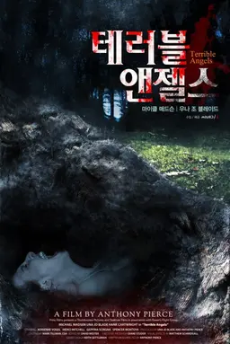 테러블 앤젤스