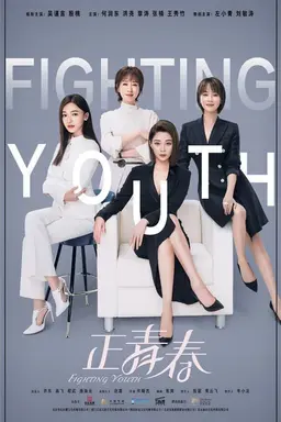 정청춘