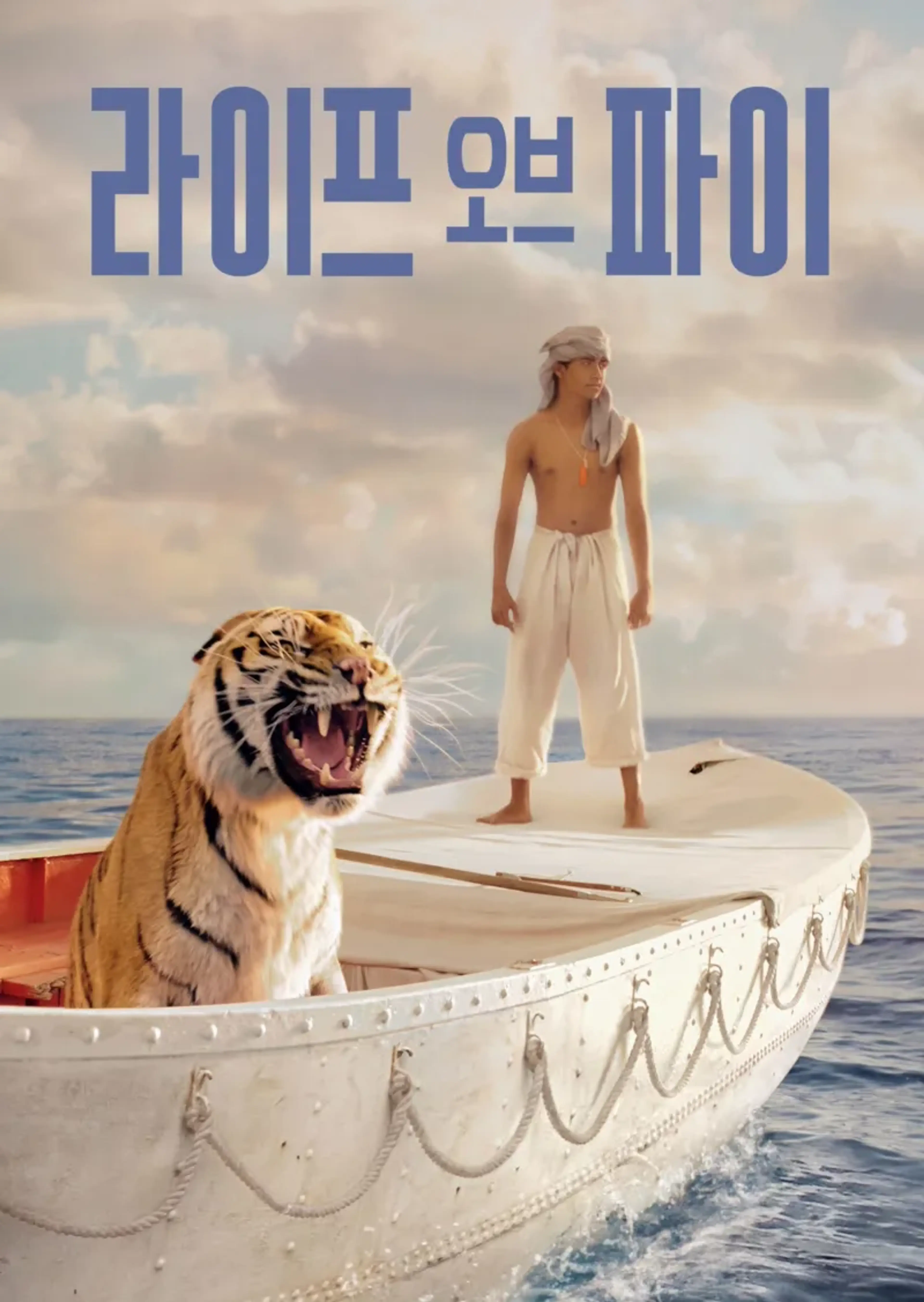 라이프 오브 파이