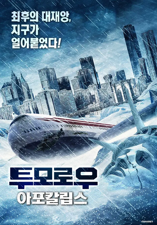 투모로우 아포칼립스