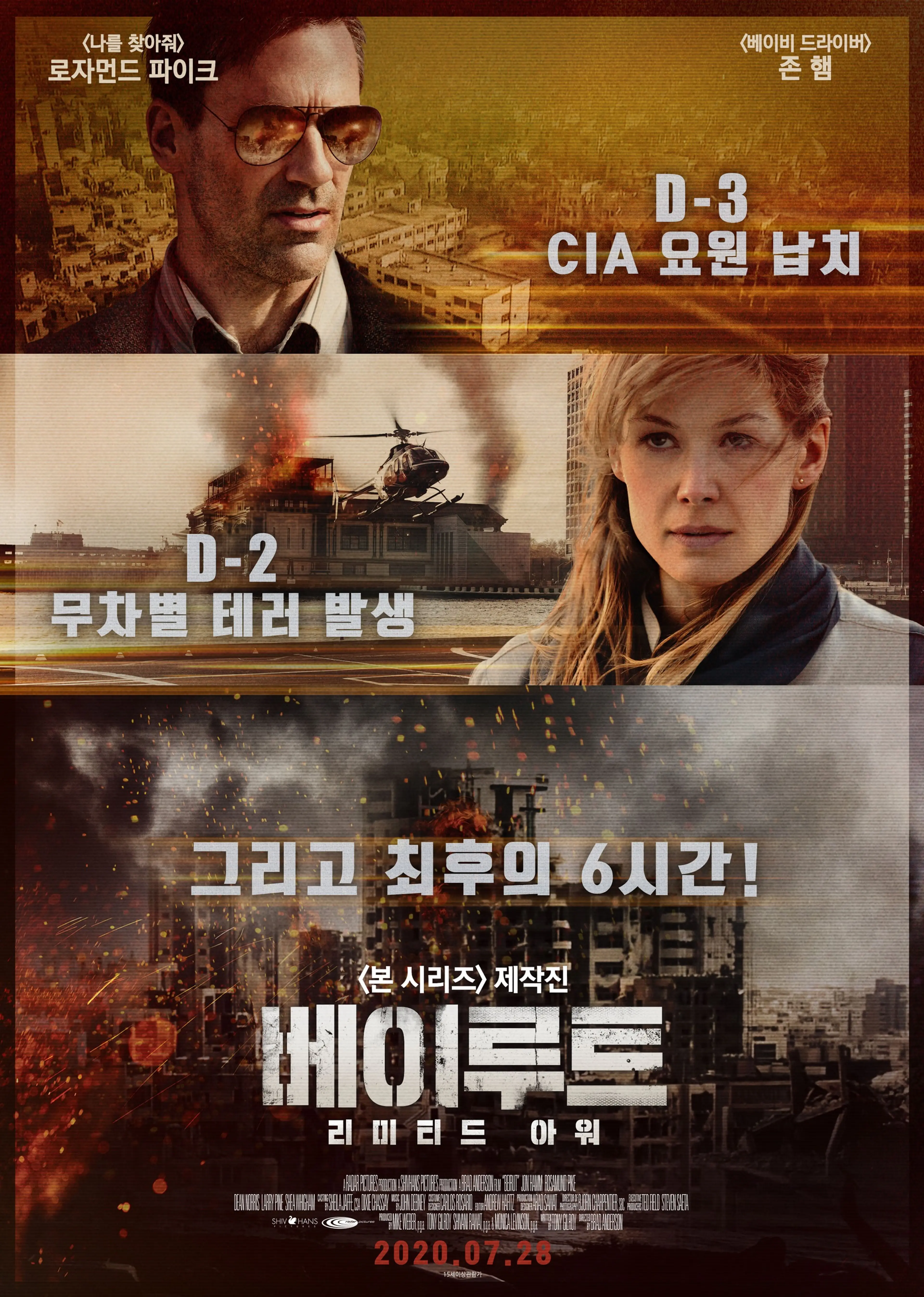 베이루트: 리미티드 아워