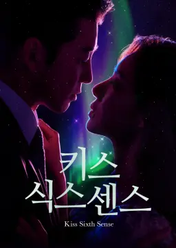 키스 식스 센스