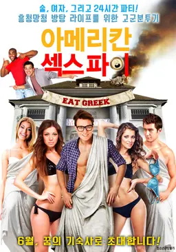 아메리칸 섹스 파이