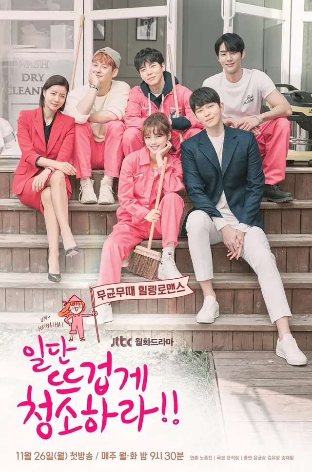 일단 뜨겁게 청소하라