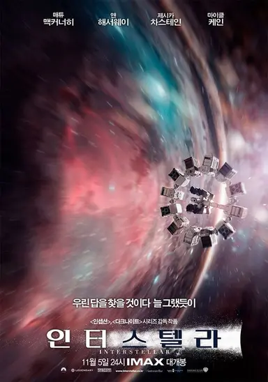 인터스텔라